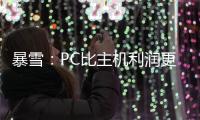 暴雪：PC比主机利润更大 上半年收益12.5亿美元